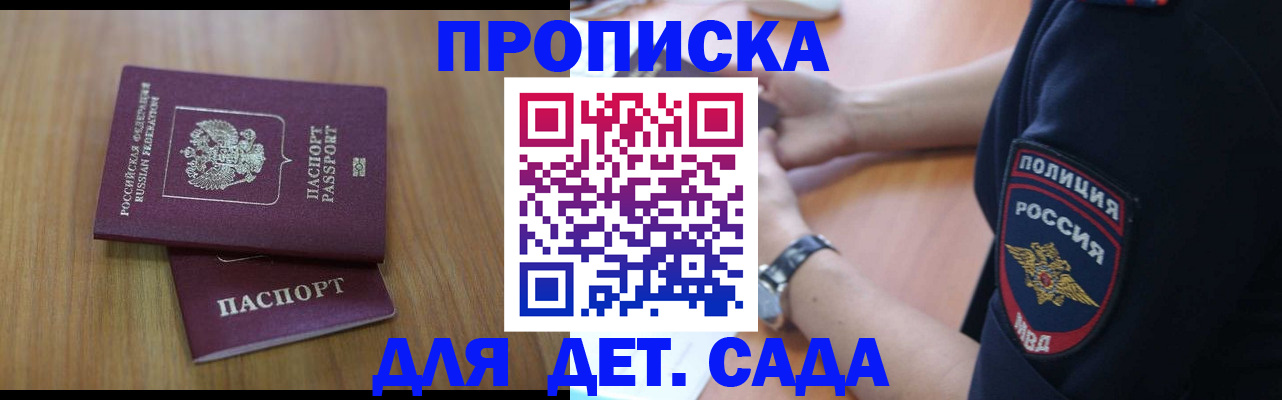 временная регистрация для школы в Ермолино