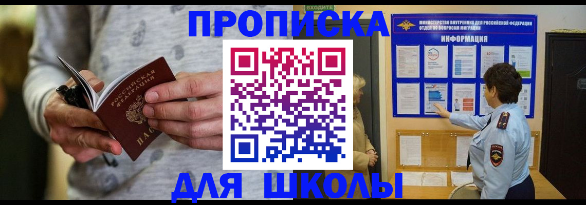 прописка ребенка в Ермолино