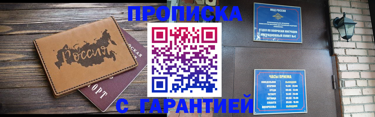 прописка ребенка в Ермолино