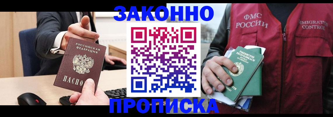 прописка гарантия в Ермолино