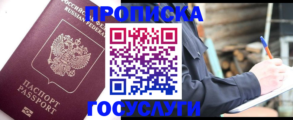 прописка для работы в Ермолино